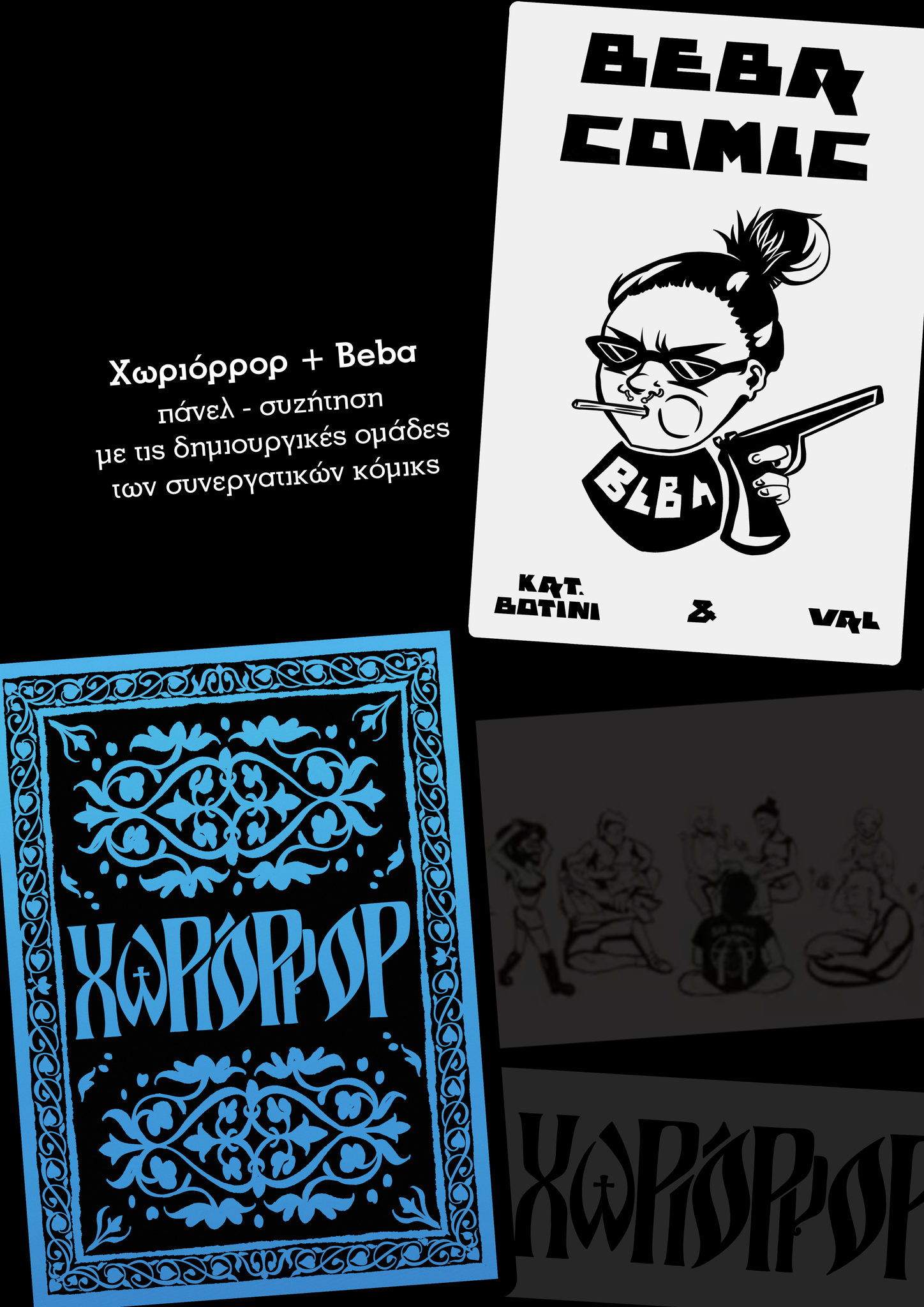 Βιβλιοπαρουσίαση x2 | Χωριόρορ + Μπέμπα - Queer Ανθολογίες Comics