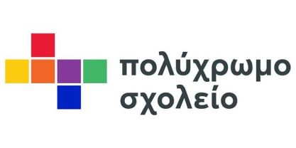Πολύχρωμο Σχολείο